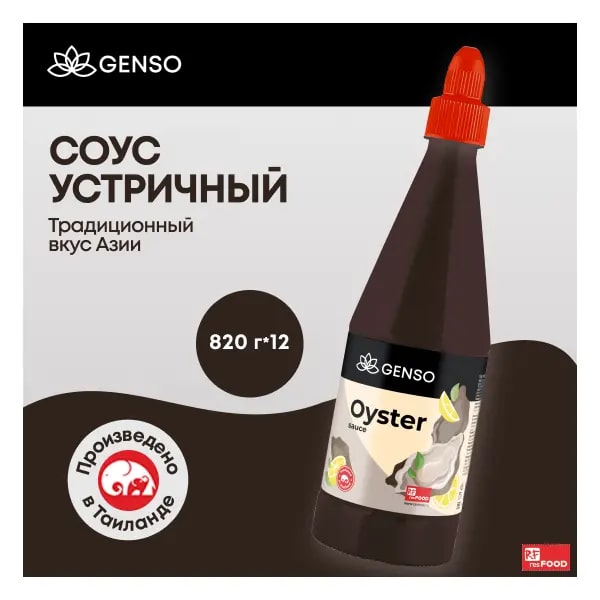 Соус устричный Genso Resfood 820гр пластик, 12шт/кор, Таиланд купить в Донецке - Сушиман