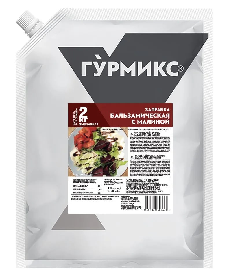 Заправка бальзамическая с малиной Гурмикс 2кг 3шт/кор купить в Донецке - Сушиман