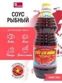 Соус рыбный Resfood 1л, 15шт/кор, Вьетнам купить в Донецке - Сушиман