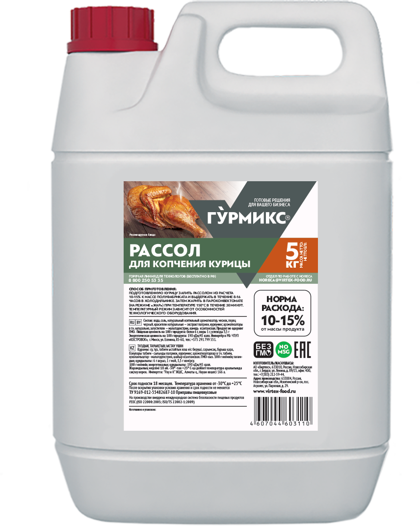 РАССОЛ для копчения курицы Гурмикс, 5 кг 3шт/кор купить в Донецке - Сушиман