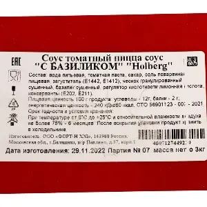 Соус для пиццы томатный с базиликом HOLBERG 3 кг купить в Донецке - Сушиман