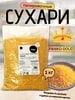 Сухари панировочные Панко Gold UEF 1кг, 14шт/кор купить в Донецке - Сушиман