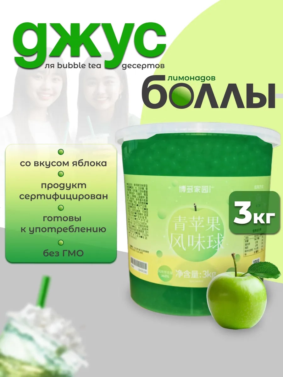 Джус-болл со вкусом яблока BODUO 3кг, 6шт/кор купить в Донецке - Сушиман
