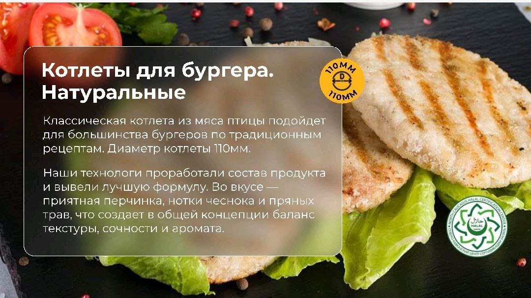 Котлета для гамбургера из курицы Поляков 1кг 9шт/упак,10 упак/кор купить в Донецке - Сушиман