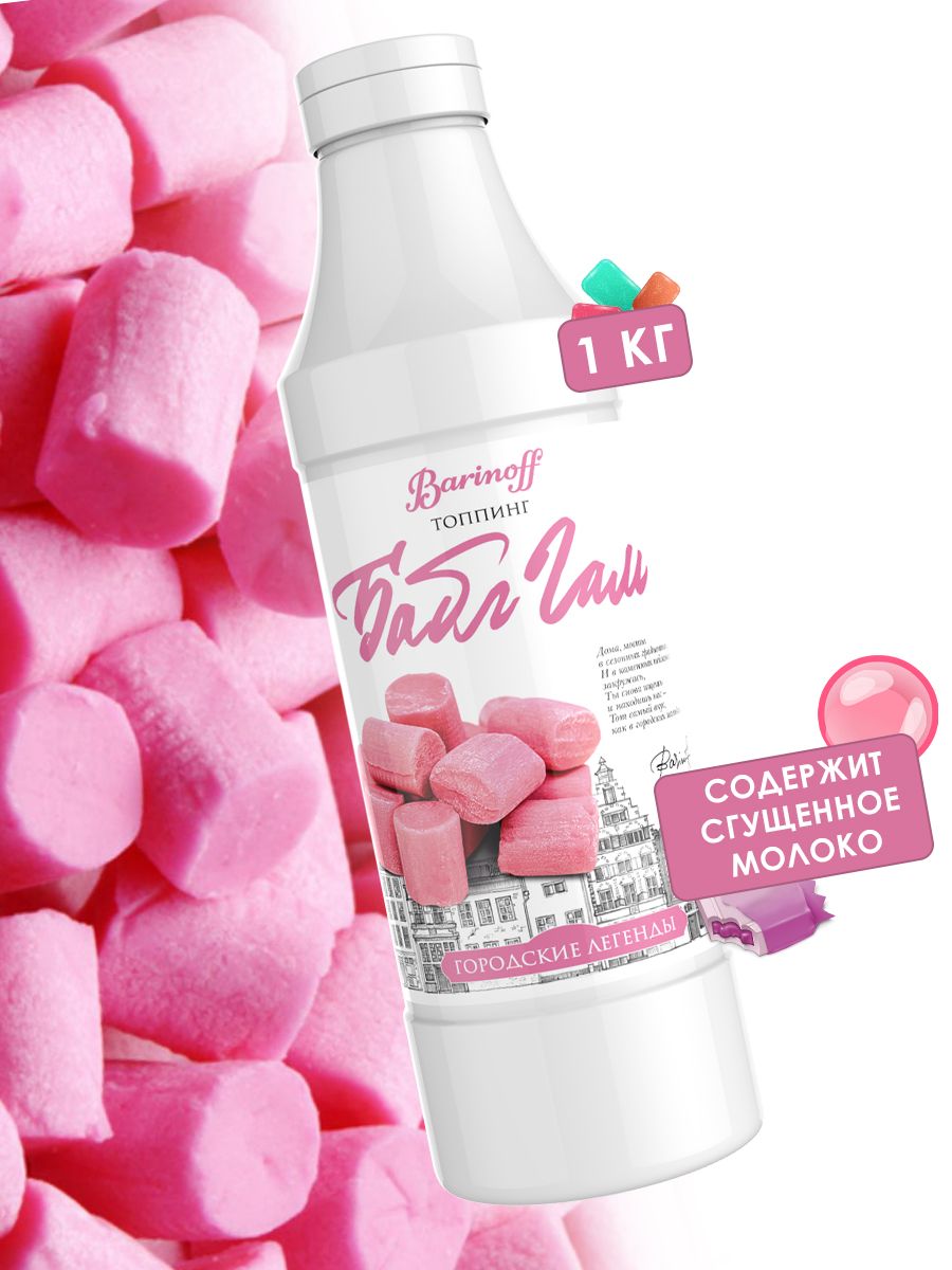 Топпинг Бабл-гам Баринофф 1кг, 6шт/кор 2891 купить в Донецке - Сушиман