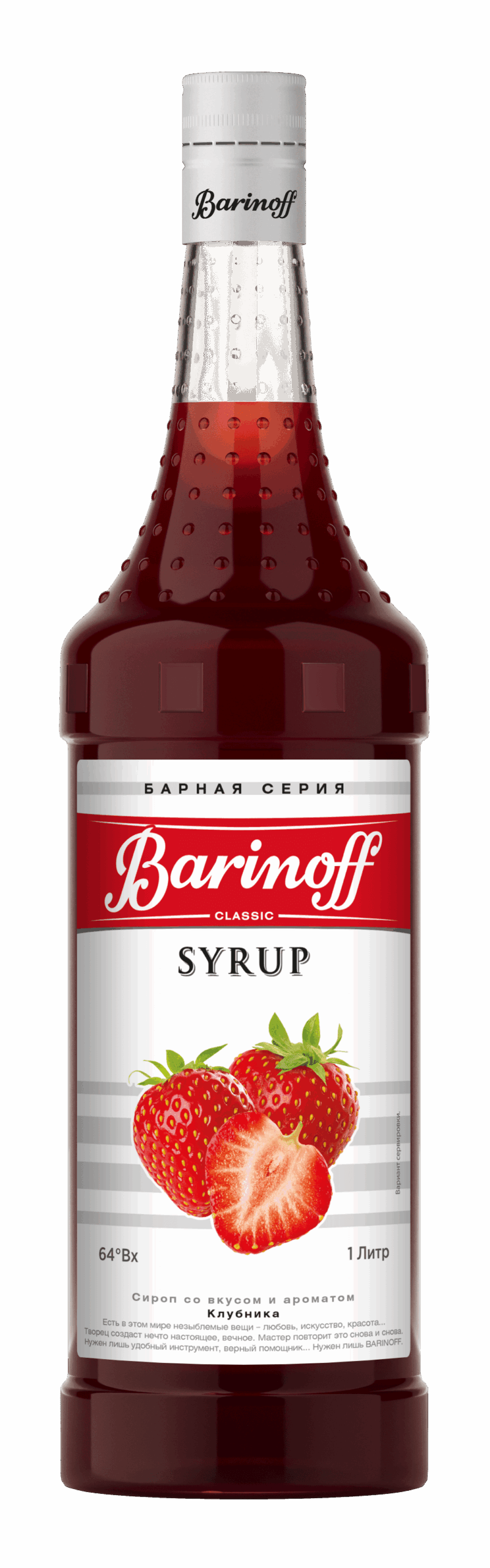 Сироп Клубника Баринофф 1л, 6шт/кор 6290 купить в Донецке - Сушиман