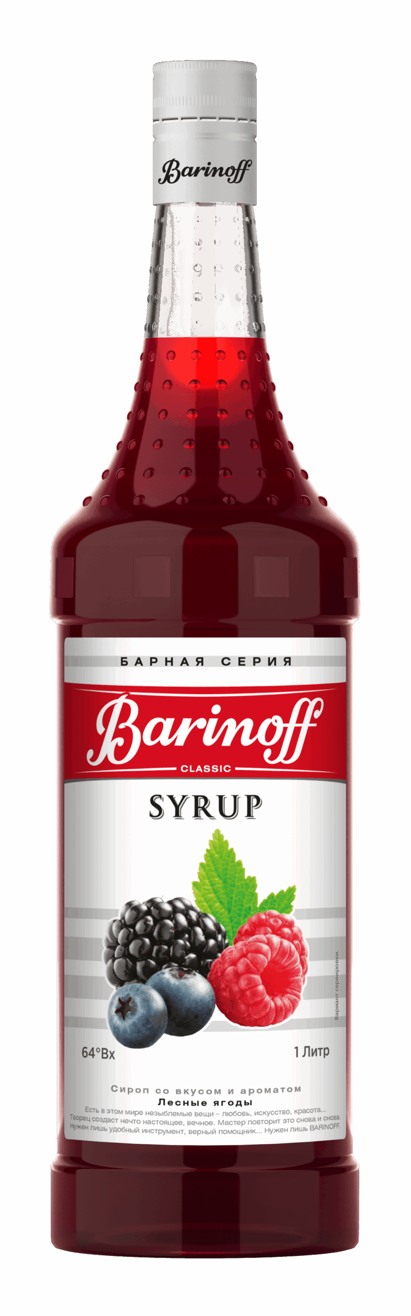 Сироп Лесные ягоды Баринофф 1л стекло, 6шт/кор 7778 купить в Донецке - Сушиман