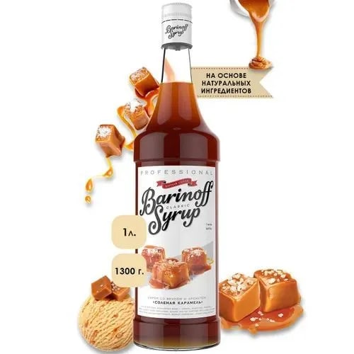 Сироп Соленая карамель Баринофф 1л, 6шт/кор 6528 купить в Донецке - Сушиман