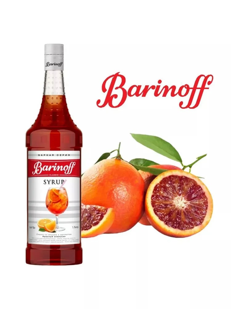 Сироп Красный апельсин Баринофф 1л стекло, 6шт/кор 2860 купить в Донецке - Сушиман