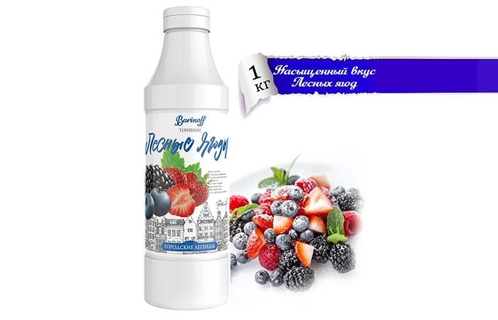 Топпинг Лесные Ягоды Баринофф 1кг, 6шт/кор 6424 купить в Донецке - Сушиман