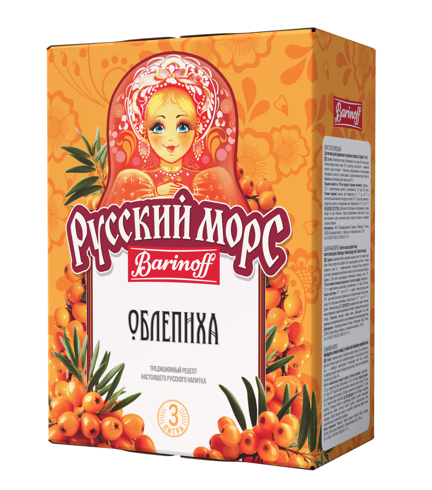 Морс облепиховый 3л б/б, Баринофф 3895 купить в Донецке - Сушиман