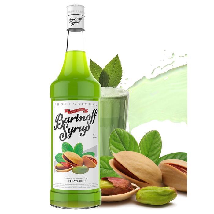 Сироп Фисташка Баринофф 1л стекло, 6шт/кор 7525 купить в Донецке - Сушиман