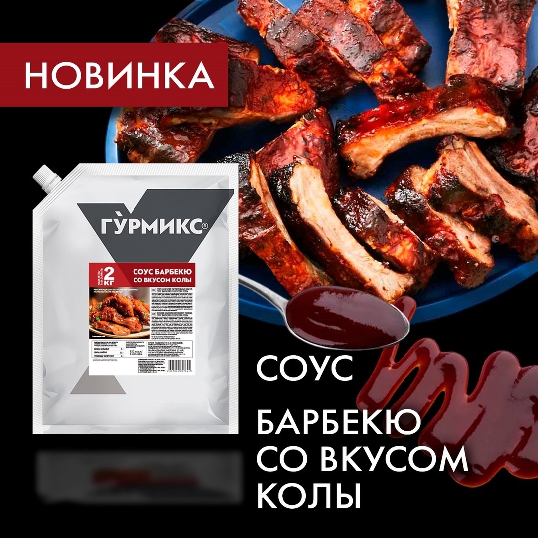 Соус барбекю со вкусом колы, Гурмикс 2кг 3шт/кор купить в Донецке - Сушиман