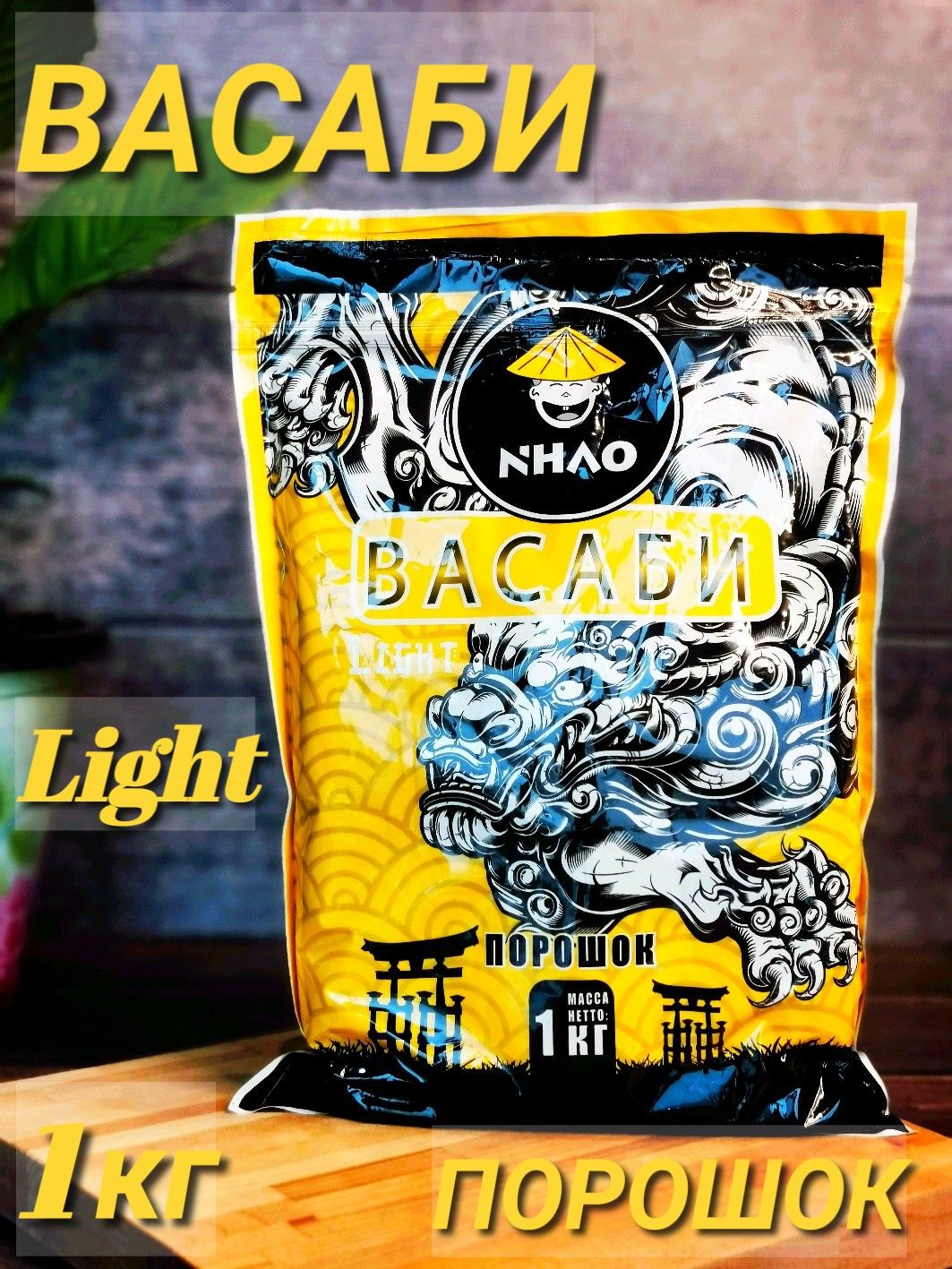 Васаби порошок Light NHAO 1кг, 10шт/кор Желтый купить в Донецке - Сушиман