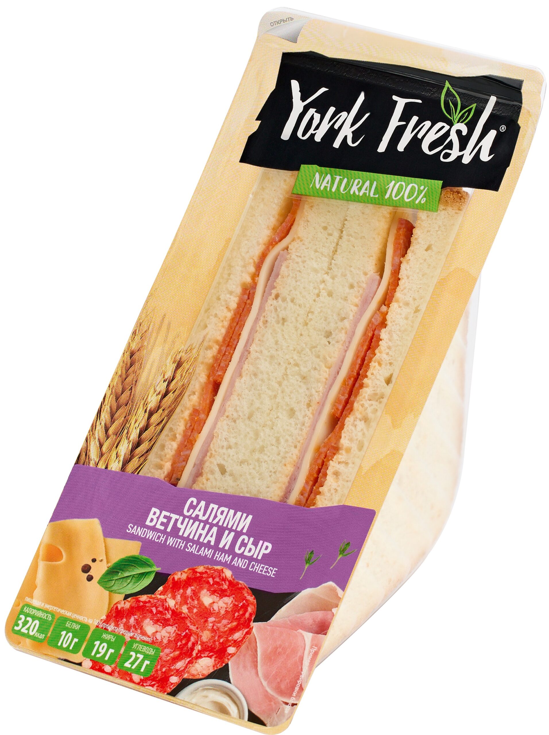 Сэндвич с салями, ветчиной и сыром YORK FRESH 150гр, 6шт/кор 786019 купить в Донецке - Сушиман