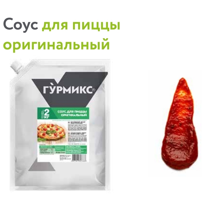 Соус для пиццы оригинальный, Гурмикс 2кг 3шт/кор 10403401 купить в Донецке - Сушиман