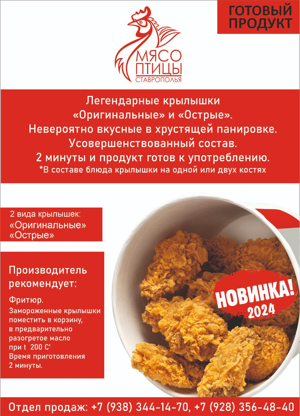 Крылья куриные Острые в панировке, запеченные, замороженные, 2,5кг ИП Поляков 3шт/кор ЗН0127/2 купить в Донецке - Сушиман