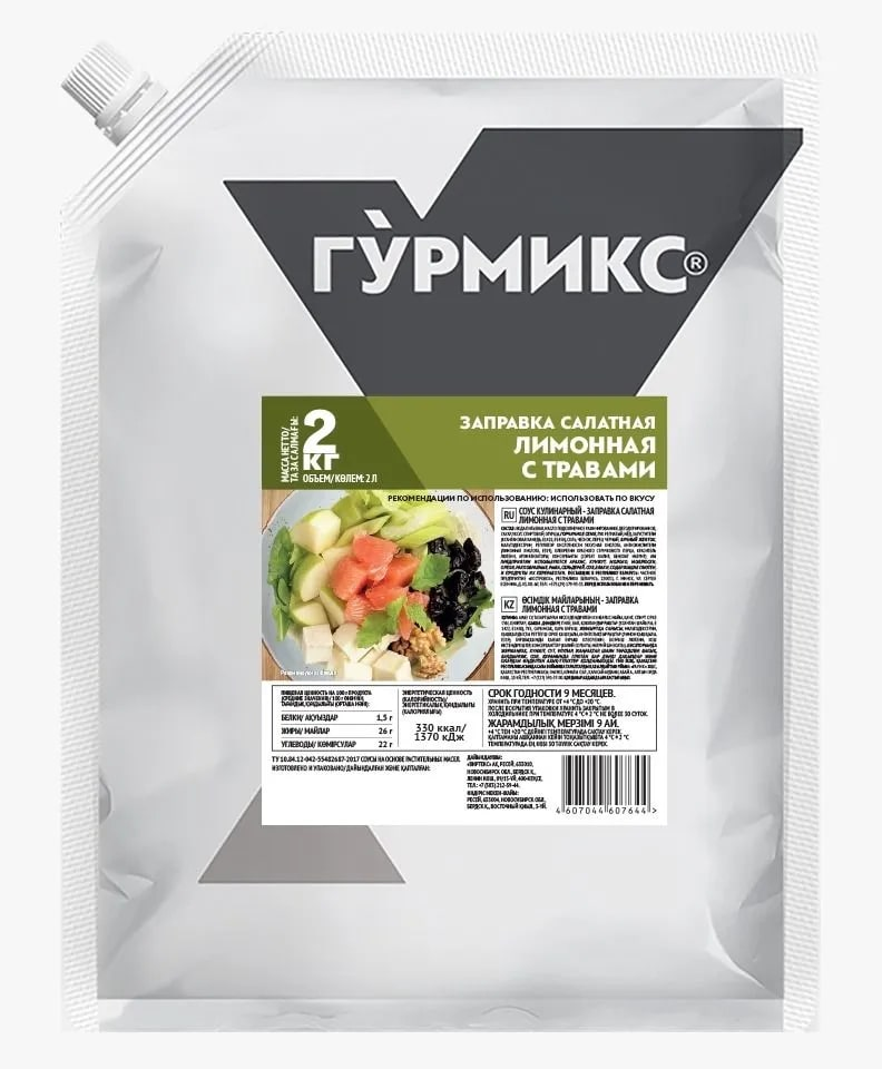 Заправка салатная Лимонная с травами Гурмикс 2кг 3шт/кор купить в Донецке - Сушиман