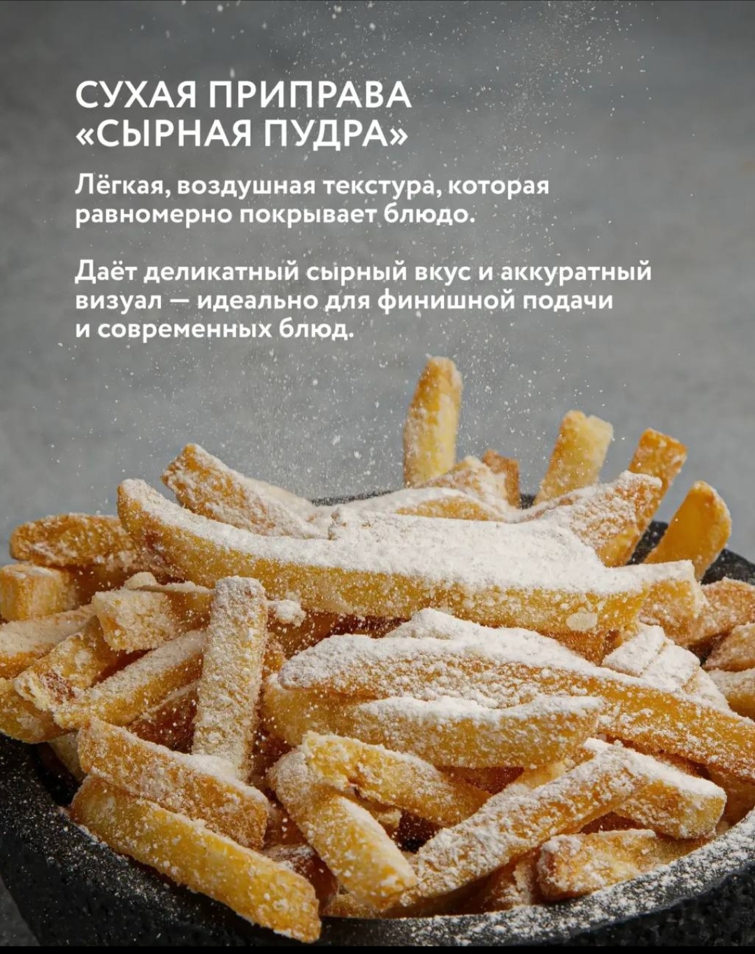 Приправа сухая Сырная пудра, Гурмикс, 1,5 кг 2 шт/кор 16432 купить в Донецке - Сушиман